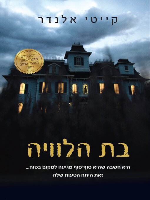 Title details for בת הלוויה by קייטי אלנדר - Wait list
